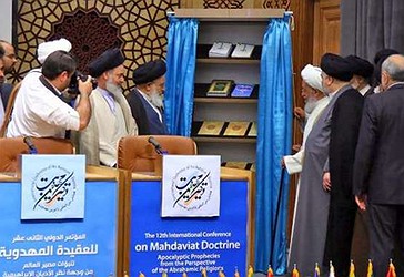 Qyteti i Shenjtë Kum, në Iran,  organizoi Konferencën e 12-të Ndërkombëtare mbi Doktrinën e Mehdizmit (Mahdaviat) më 19-20 maj 2016.