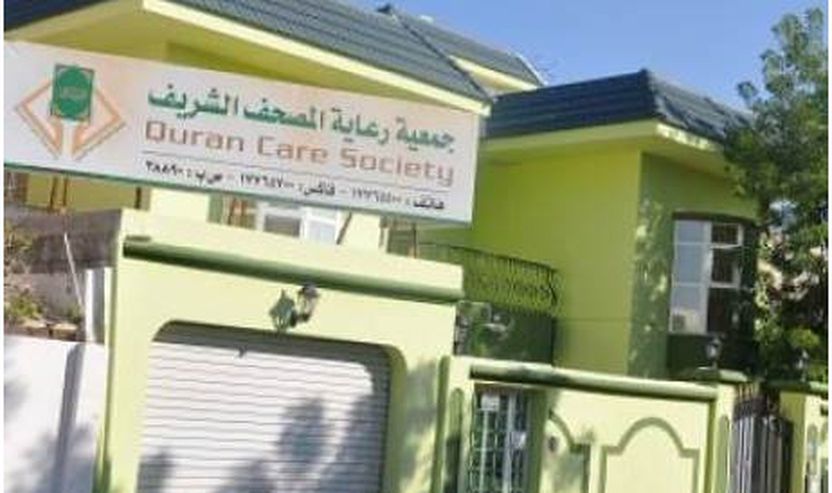 Regjimi i Al Khalifa në Bahrejn të dielën shpërndaun Shoqatën  Care Society të Kur'anit, duke pretenduar se kishte kryer disa vepra ligjore.